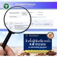 ราคา โสมปู่เซิน ปู่เซิน ของแท้ ล็อตใหม่ 100 (22084094352)