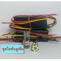 ราคา หรี่เลี้ยวมอเตอร์ไซค์ ไฟหรี่ เลี้ยวT10 ไฟหรี่สีไอซ์บลู ไฟเลี้ยวสีส้มพร้อมบัลลาร์ดครบชุดและสีอื่นทุกสี (21043815012)