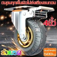 ราคา Naturehike ล้อรถเข็นยางตันตัน ล้อย้ายของหนัก ล้อยาง ล้อรถเข็น ล้อยางแป้นหมุน ขนาด 4นิ้ว ล้อเบรค (22786173386)
