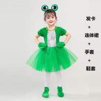 ราคา ชุดการแสดงกบสำหรับเด็กชุดสัตว์ลูกอ๊อดตัวน้อยชุดกบตัวน้อยสำหรับคุณแม่ชุดการแสดงเต้นรำกบตัวน้อย (21262954644)