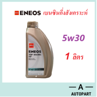 ราคา น้ำมันเครื่อง Eneos Top Racing เอเนออส ท็อปเรซซิ่ง 5w30 5w 30 10w 40 10w40 SP 1 ลิตร (22808735997)