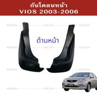 ราคา ยางบังโคลน กันโคลน หน้า หลัง รถเก๋ง TOYOTA VIOS 2002 2006 02 2140 02 2145 (21613163504)
