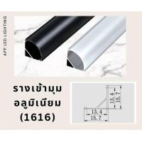 ราคา รางไฟอลูมิเนียม รางฝัง รางติดลอย รางเข้ามุม รางไฟเส้น LED รางไฟริบบิ้น 1 เมตร 2 เมตร (22159530121)