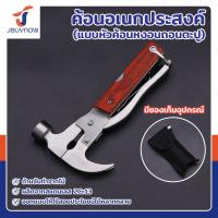 ราคา ค้อน อเนกประสงค์ ค้อนพกพา JBUYNOW (21783046462)