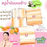 ราคา เศษสบู่เร่งขาว แก้คัน น้ำมันมะพร้าวแก้ขาลาย เร่งขาว แก้คัน (21726432420)