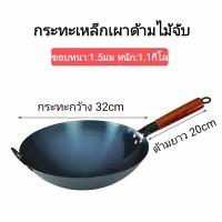 ราคา แถมตะหลิวสตนเลส ไม่เคลือบผิว เผาแล้วพร้อมใช้งาน กระทะเหล็กแท้ กระทะเหล็กเผาไฟ กระทะเหล็ก 32cm 34cm 12 16นิ้ว กระทะผัด กระทะทอด กระทะเหล็กเผา กระทะจีน กระทะเผา (22638853821)