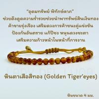 ราคา สร้อยข้อมือหินแท้ กำไลหินนำโชค ขนาด 4มม หินแบริล หินหยกเขียว หินไทเกอร์อาย หินซันสโตน หินอความารีน หินคาเนเลียน หินอเมทิสต์ หินไหมทอง แบบเชือกถักปรับขนาดได้ (22536042062)