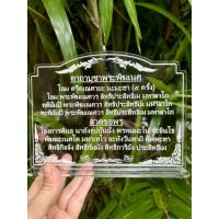 ราคา ป้ายคาถาบูชาพระพิฆเนศ สวดขอพร ป้ายคาถาบูชา ป้ายสวดมนต์ ทำจากอะคริลิคใส หนา3 มิล ขนาด 14x18 เซน (22669735457)