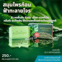 ราคา สบู่ฟ้าทะลายโจร ตะวันเดือน ของเเท้ ขนาด100 กรัม (22713143710)