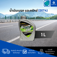 ราคา PT Bangchak DOT4 น้ำมันเบรคและคลัทช์ Brake Clutch 500 Fluid ปริมาณ1 ลิตร น้ำมันเบรคบางจาก (21893779461)