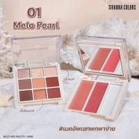 ราคา ของแท้ อายแชโดว์ Sivanna Colors Multi Face Palette เนื้อแมทท์และชิมเมอร์ สีสวย เม็ดสีชัด พกพาง่าย (22273668913)