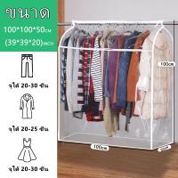 ราคา ผ้าคลุมราวผ้า ถุงใส่เสื้อสูท ถุงคลุมเสื้อผ้ากันฝุ่น ที่คลุมราวผ้า ถุงใส่สูท ถุงคลุมราวผ้า ผ้าคลุมราวแขวน ถุงคลุมเสื้อ ถุงคลุมราวผ้า ถุงคลุมเสื้อ (22043486318)