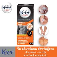 ราคา วีท ครีมกำจัดขน สำหรับผู้ชาย ผิวธรรมดา ผิวอ่อนไหว 50ก Veet Hair Removal Cream for Men Normal Senstive Skin 50G (21650359731)