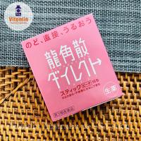 ราคา Ryukakusan Direct ผงบรรเทาอาการเจ็บคอจากญี่ปุ่น ของแท้ หิ้วเองจากญี่ปุ่น (22065239206)