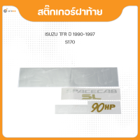 ราคา AUTOHUB สติ๊กเกอร์แบบดั้งเดิม สติ๊กเกอร์ฝาท้าย SPACECAB SL 90HP TFR สีเทา สำหรับรถยนต์ ISUZU TFR ปี 1990 1997 1 ชุด (18537912373)