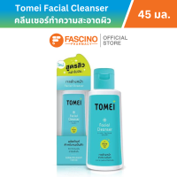 ราคา Tomei Facial Cleanser โทเมอิ คลีนเซอร์ทำความสะอาดผิว ขนาด 45 มล (16304625893)