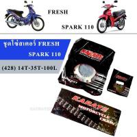 ราคา KT ชุดโซ่สเตอร์ รถมอเตอร์ไซค์ Yamaha SPARK110 Fresh 428 14T 35T 100L สเตอร์หน้า14 สเตอร์หลัง35 โซ่100 (22297266659)
