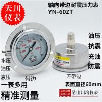 ราคา Shanghai Tianchuan เครื่องวัดความดันแบบจุ่มขอบแกนทนต่อการสั่นสะเทือน YN 60ZT เครื่องวัดความดันไฮดรอลิก (20268962652)