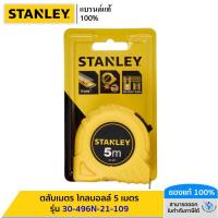 ราคา STANLEY ตลับเมตร โกลบอลล์ 5 เมตร รุ่น 30 496N 21 109 (21132976146)