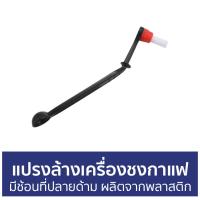 ราคา ขายดี แปรงล้างเครื่องชงกาแฟ มีช้อนที่ปลายด้าม ผลิตจากพลาสติกอย่างดี แปรงล้างหัวชง แปรงล้างหัวกรุ๊ป แปลงปัดผงกาแฟ แปรงขัดหัวกาแฟ แปรงปัดผงกาแฟ แปรงปัดกาแฟ แปลงปัดเครื่องบดกาแฟ แปลงปัดกาแฟ Coffee Machi 