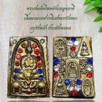 ราคา พระสมเด็จโตหลังเบญจภาคี เนื้อผงมวลสารพิเศษลงรักทอง กรุวังหน้า ประดับพลอย (22590462557)