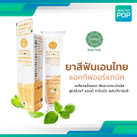 ราคา ยาสีฟันเอมไทย AimThai ยาสีฟัน สูตรไบรท์ แอนด์ ชาร์มมิ่ง ผสมวิตามินซี ขนาด 100 กรัม (22298292241)