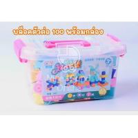 ราคา บล็อคตัวต่อ ตัวต่อสีพาสเทล ตัวต่อเลโก้ บล็อคตัวต่อพลาสติก ตัวต่อพลาสติก (8688166532)