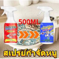 ราคา 1 แถม 1 เมาส์ไปแล้ว สเปรย์ไล่หนู สเปรย์ไล่ตุ๊กแก เครื่องไล่หนู 500ml ไล่หนูในบ้าน น้ำยาไล่หนู ในรถยนต์ ในบ้านสเปรย์ขับไล่หนู (21780767362)