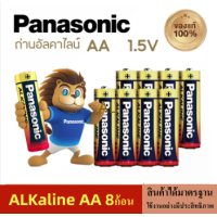 ราคา Panasonic ถ่านอัลคาไลน์ 1 5V ขนาด AA AAA มี 4 ก้อน 8 ก้อน 12 ก้อน 50 ก้อน ของแท้ ถ่าน ถ่านไฟฉาย พานาโซนิค อัลคาไลน์ (22705151213)