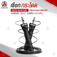 ราคา เชือกกระโดด กระโดดเชือก อุปกรณ์ออกกำลังกาย JUMP ROPE EXERCISE ROPE FITNESS สายกระโดดเชือก เชือกกระโดดออกกำลังกาย ปรับความยาวได้ ปรับน้ำหนักด้ามจับ้ (5379130499)