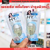 ราคา 1ขวด เพรชเชิส เซรั่ม ไฮยา ไวท์เทนนิ่ง บูสเตอร์ PPRECIOUS SKIN Hya Whitening Booster Serum 10ml (22690858005)