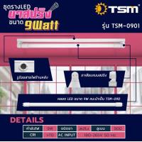 ราคา ชุดหลอดไฟ LED พร้อมราง T8 FULL SET แสงขาว หลอดไฟแอลอีดี หลอดสั้น ยาว พร้อมราง ขาบิด ขาสปริง 9W 18W ประหยัดพลังงาน (12130389056)