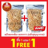 ราคา หมึกหยองหิมะ ซื้อ 1แถม1 หมึกหยองหิมะ กดติดตามร้านค้า ลดเพิ่ม 3 บาท (21768972266)