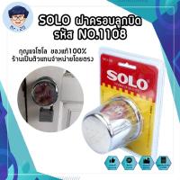 ราคา SOLO ฝาครอบลูกบิด รหัส NO 1108 สแตนเลส ฝา ล็อคลูกบิด กุญแจโซโล ของแท้100 ร้านเป็นตัวแทนจำหน่ายโดยตรง MR (11291041592)