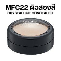 ราคา ส่งฟรี คอนซีลเลอร์ ครีมปกปิดริ้วรอย คริสตัลลีน กิฟฟารีน คอนซีลเลอร์ปกปิดสูงสุด Crystalline Concealer (22583982744)