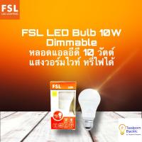 ราคา FSL LED Bulb A60 10W Warmwhite E27 With Dimmable หลอดแอลอีดี 10 วัตต์ ขั้ว E27 แสงวอร์มไท์ หรี่ไฟได้ ทัศศิพร Tassiporn (13136514076)