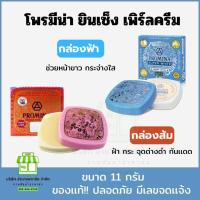 ราคา Promina โพรมีน่า ยินเซ็ง เพิร์ลครีม ครีมทาสิว ฝ้า ผสมโสม 2สูตร (22411140932)