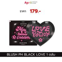 ราคา LOVEPOTION เลิฟโพชั่น บลัช พีเอ็ช แบลคเลิฟ BLUSH PH BLACK LOVE บลัชสีดำ เปลี่ยนสีตามค่า เนื้อเจล (22869814392)