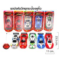 ราคา รถบังคับไร้สาย รถกระป๋องบังคับ รถบังคับกระป๋อง รถบังคับ รถกระป๋องบังคับ รถบังคับกระป๋อง รถบังคับอัลพาร์ท (20791905074)