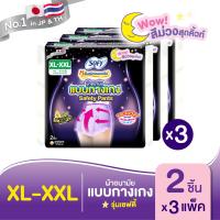 ราคา เลือกไซส์เลย Sofy โซฟี หลับสนิทตลอดคืน ผ้าอนามัย แบบกางเกง รุ่นเซฟตี้ M L L XL XL XXL จำนวน 2 ชิ้น 3 แพ็ค Sofy Safety Pants 2 pcs Pack 3 (22822719137)