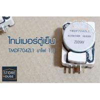 ราคา ไทม์เมอร์ตู้เย็น TMDF704ZL1 ขาไฟ 13 อะไหล่ตู้เย็น (22420479428)