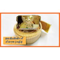 ราคา เข็มขัดครุฑสายกากี ชุดเข็มขัดครุฑ เข็มขัดข้าราชการ เข็มขัดครูผู้ช่วย (19525045157)
