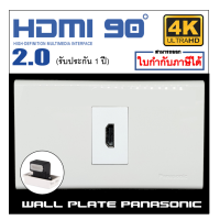 ราคา MA Wall plate HDMI90 HDMI180 HDMICB HDMISW Panasonic 1ช่อง สีขาว สีดำ (8578069797)