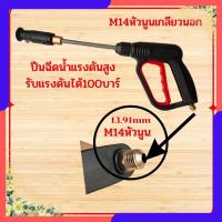 ราคา ปืนฉีดน้ำแรงดันสูง รับแรงดัน 100 200 บาร์ แบบเกลียว แบบหัวเสียบ ด้ามปืนฉีดน้ําแรงดันสูง หัวฉีดน้ำาแรงดันสูงล้างรถ ปืน Car รถยนต์ Grandgogo (21752002361)