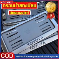ราคา กทม จัดส่ง กรอบป้ายทะเบียนรถสแตนเลส กรอบป้ายทะเบียนรถยนต์ โลโก้ ปลอดสนิม แข็งแรง เหมาะสำหรับ Toyota Isuzu Honda Silver Single (22575183380)