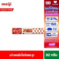 ราคา เมจิอพอลโล ช็อกโกแลต ทูบ 82ก Meiji Apollo Chocolate Tube 82g (22873625688)