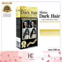 ราคา มาโนดาร์คแฮร์ 100กรัม ครีมเปลี่ยนสีผมดำ Mano Dark Hair (22795536158)