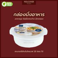 ราคา กล่องนึ่งเวฟ กล่องอุ่นอาหารในไมโครเวฟ กล่องนึ่งอาหาร กล่องอุ่นเวฟ กล่องเวฟอาหาร ที่อุ่นอาหารไมโครเวฟ อุปกรณ์ในครัว ขนาด 25 cm BPA Free (22871759604)