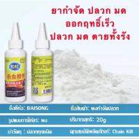 ราคา ได้ผล100 กำจัดมด เจลฆ่ามด ยาฆ่ามด ยาฆ่าปลวกยกรัง ยาฆ่าปลวกถาวร ยาฆ่ามดในบ้าน ยาฆ่าปลวกถาวร ยาปลวก กำจัดได้สิ้นซาก สะอาด กำจัดมดให้หมดรัง กำจัดแมลงและมดอย่างมืออาชีพ กำจัดมดในบ้านผงกำจัดมดยากำจัดมดยาฆ่