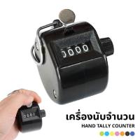 ราคา เครื่องนับจำนวน แบบอนาล็อก รุ่น NO 101 DL0282 ที่นับจํานวน เครื่องกดนับจำนวน เครื่องนับรอบสวดมนต์ คละสี (22538796362)